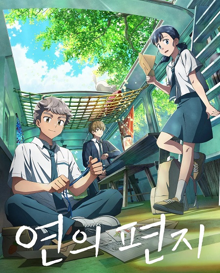 مشاهدة اونلاين فيلم Your Letter 2025 مترجم