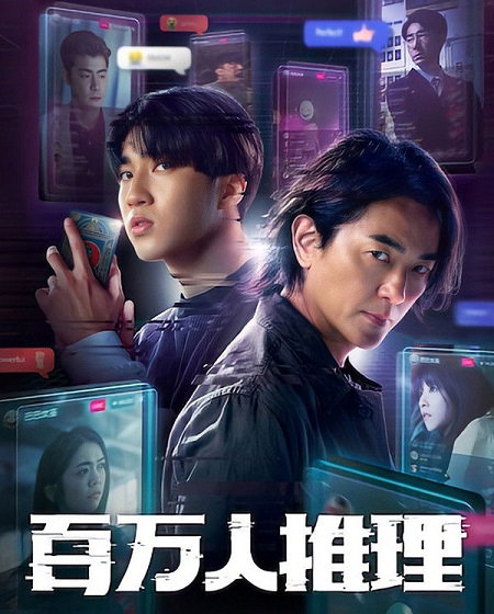 مشاهدة مسلسل Million Follower Detective الحلقة 1 مترجمة