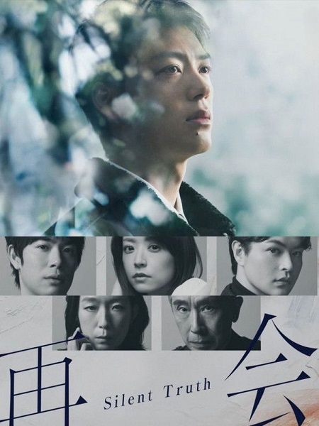 مشاهدة مسلسل Saikai Silent Truth الحلقة 7 مترجمة