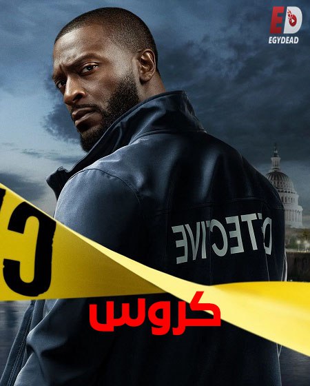 مشاهدة مسلسل كروس الجزء الاول الحلقة 7 مدبلجة