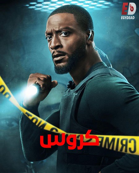 مشاهدة مسلسل كروس الجزء الثاني الحلقة 1 مدبلجة