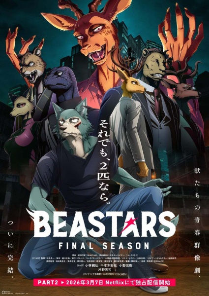 مشاهدة انمي Beastars Part 2 الموسم الثالث الحلقة 1 مترجمة