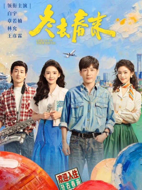 مشاهدة مسلسل عش لشبابك Live Up to Your Youth الحلقة 6 مترجمة