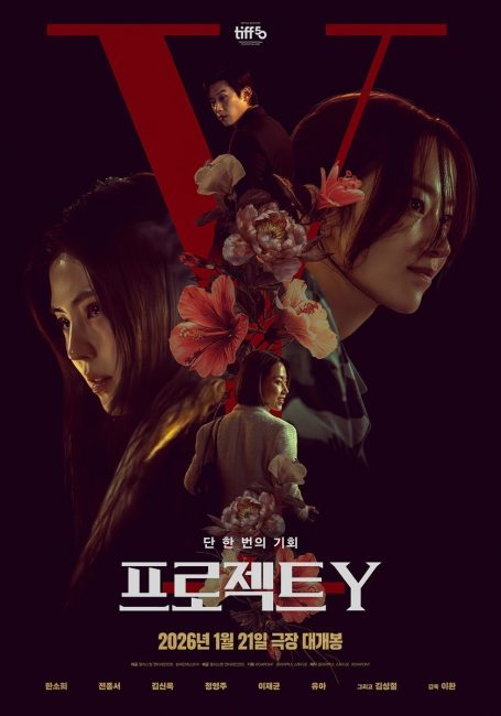 فيلم Project Y 2025 مترجم اونلاين