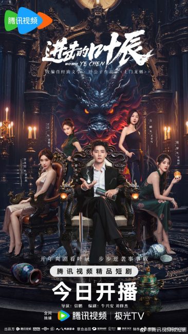 مشاهدة مسلسل الوريث الخفي يي تشن The Hidden Heir Ye Chen الحلقة 21 مترجمة