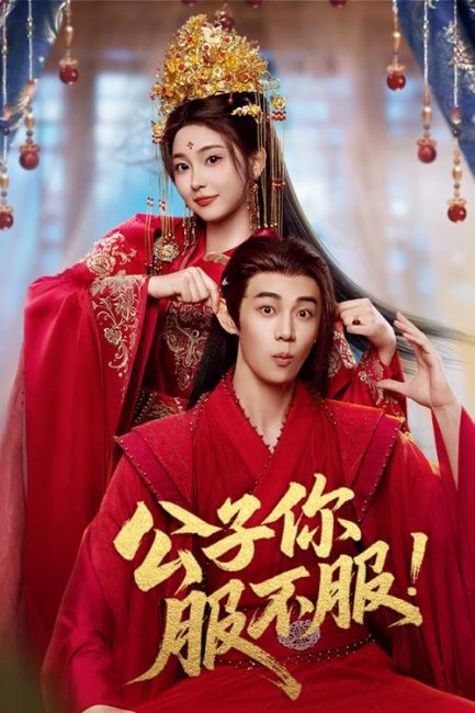 مشاهدة مسلسل ترويض سيد اللعب Taming the Playboy Lord الحلقة 3 مترجمة