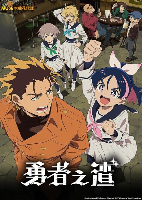 مشاهدة انمي Yuusha no Kuzu الحلقة 12 مترجمة