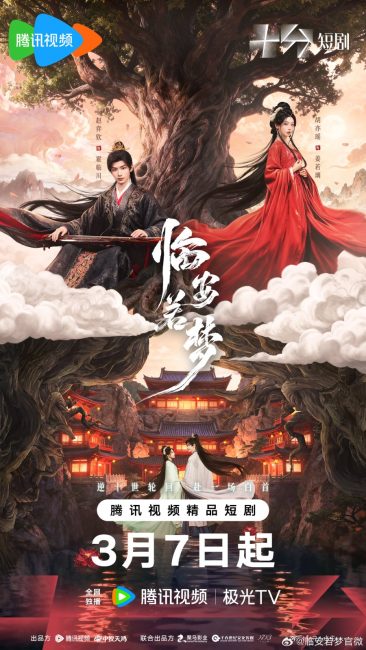 مشاهدة مسلسل حب متجدد Reincarnated Love الحلقة 21 مترجمة