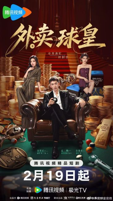 مشاهدة مسلسل خدمة توصيل راك اند رول Rack ‘n’ Roll Delivery الحلقة 20 مترجمة