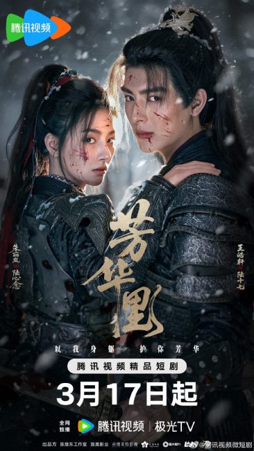 مشاهدة مسلسل الازدهار في الفوضي Bloom in Turmoil الحلقة 23 مترجمة