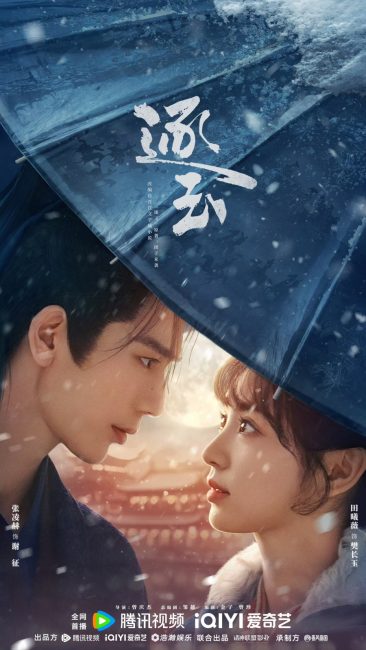 مشاهدة مسلسل مطاردة اليشم Pursuit of Jade الحلقة 32 مترجمة