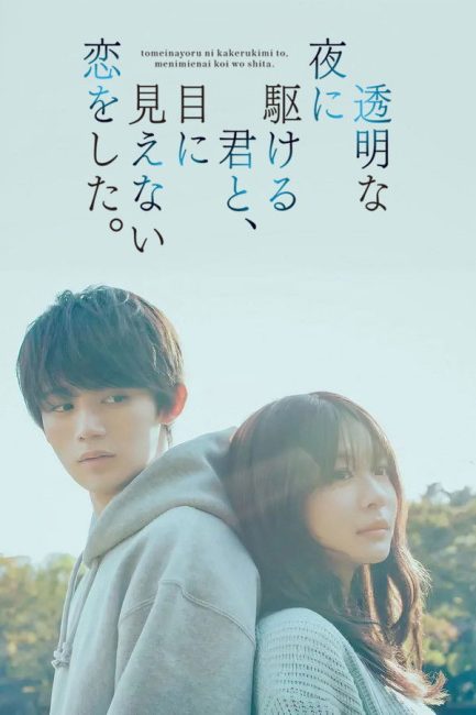 مشاهدة مسلسل الحب غير المرئي Love Unseen beneath the Clear Night Sky الحلقة 7 مترجمة