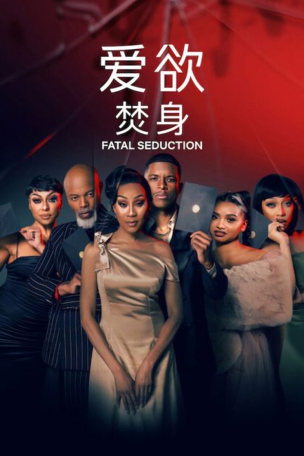 مشاهدة مسلسل Fatal Seduction الموسم الثالث الحلقة 2 مترجمة
