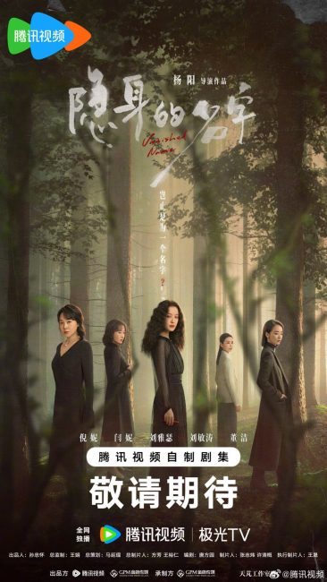 مشاهدة مسلسل الاسم المفقود Vanished Name الحلقة 14 مترجمة