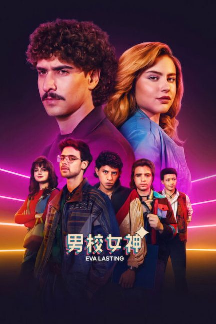 مشاهدة مسلسل Eva Lasting الموسم الرابع الحلقة 8 مترجمة