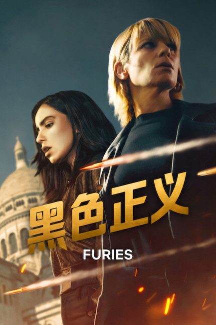 مشاهدة مسلسل Furies الموسم الثاني الحلقة 1 مترجمة