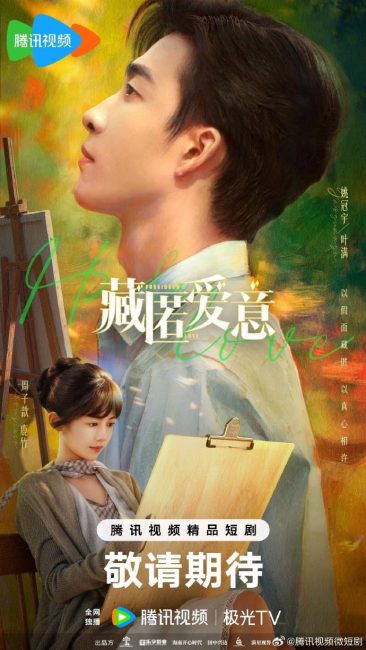 مشاهدة مسلسل الحب في السر Love in a Secret الحلقة 24 مترجمة